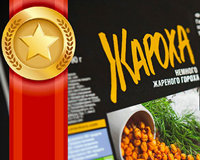 1-ое место конкурса EFIA Awards 2017!